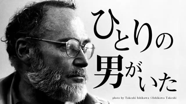 ユージン・スミス紹介動画