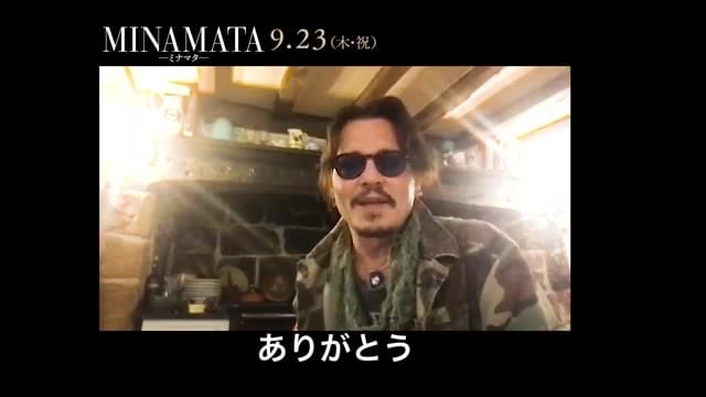 ジョニー・デップスペシャルインタビュー＆メッセージ映像