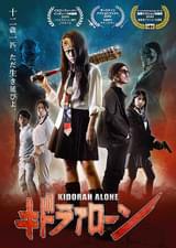 キドラアローン