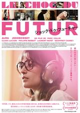 ショック・ドゥ・フューチャー