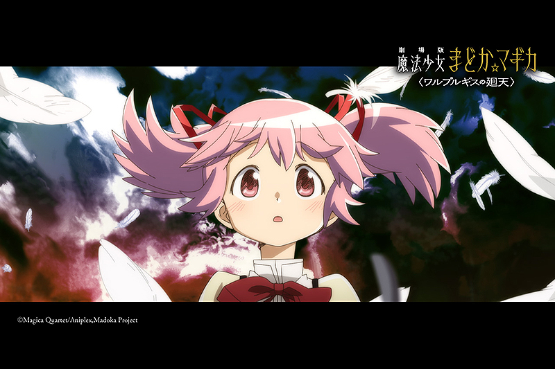 劇場版 魔法少女まどか☆マギカ ワルプルギスの廻天 : 作品情報・声優