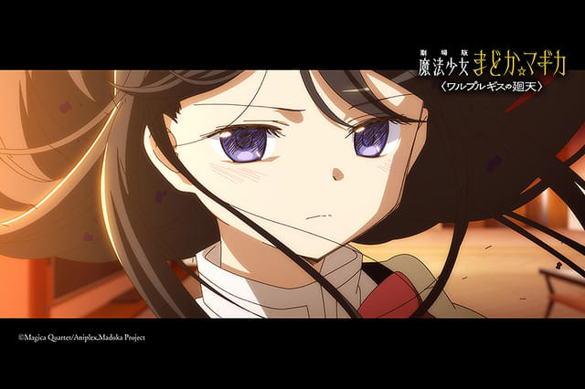 劇場版 魔法少女まどか☆マギカ ワルプルギスの廻天