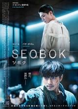 SEOBOK ソボク