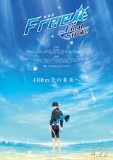 劇場版 Free! the Final Stroke 後編