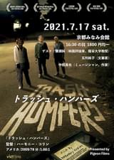 トラッシュ・ハンパーズ