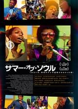 サマー・オブ・ソウル（あるいは、革命がテレビ放映されなかった時）