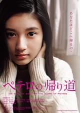 ペテロの帰り道