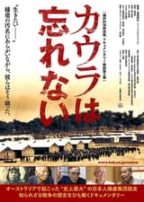 カウラは忘れない