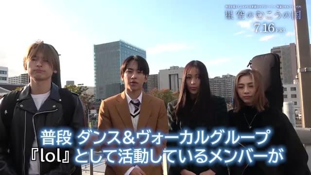 「lol-エルオーエル-」メンバー出演特別映像