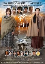 祈り 幻に長崎を想う刻（とき）