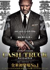 キャッシュトラック