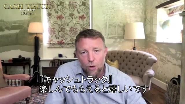 ガイ・リッチー監督メッセージ映像