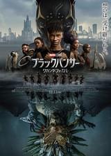 ブラックパンサー ワカンダ・フォーエバー