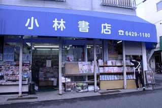 まちの本屋