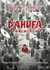 DAHUFA 守護者と謎の豆人間