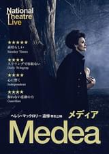 ナショナル・シアター・ライブ「メディア」