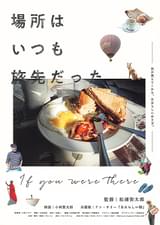 場所はいつも旅先だった