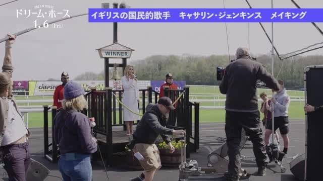 メイキング映像