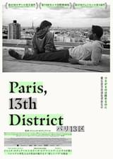 パリ13区