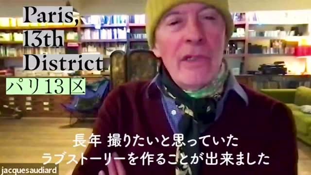 ジャック・オーディアール監督メッセージ映像