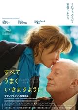 すべてうまくいきますように