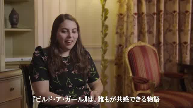 インタビュー映像：ビーニー・フェルドスタイン