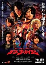 テン・ゴーカイジャー