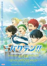 映画 バクテン!!