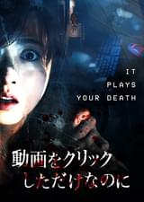 動画をクリックしただけなのに