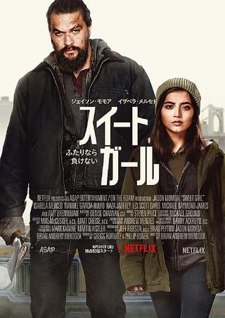 スイートガール : 作品情報・キャスト・あらすじ - 映画.com