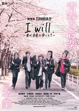 I will. 君が未来を歩くとき