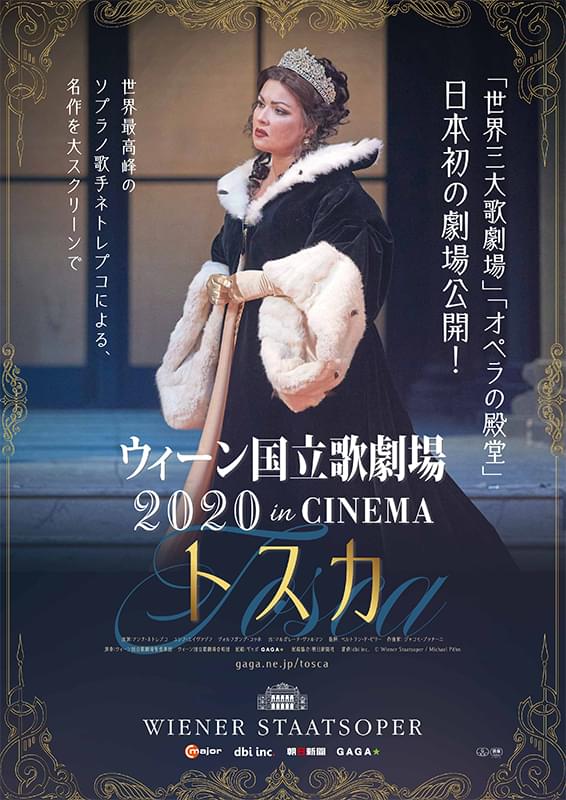 ウィーン国立歌劇場2020 in CINEMA トスカ : 作品情報・キャスト