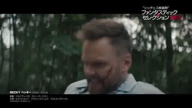 「シッチェス映画祭ファンタスティック・セレクション2021」予告編