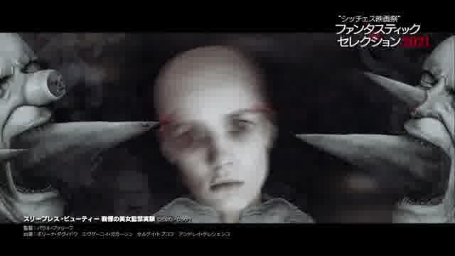 「シッチェス映画祭ファンタスティック・セレクション2021」予告編
