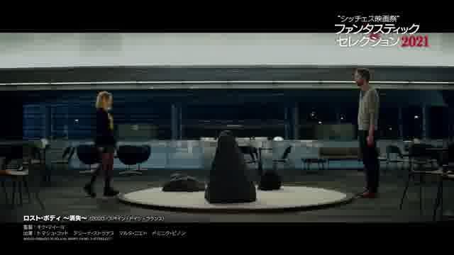 「シッチェス映画祭ファンタスティック・セレクション2021」予告編