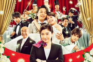 ウェディング・ハイ