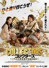 コレクターズ ソウルに眠る宝刀を盗み出せ