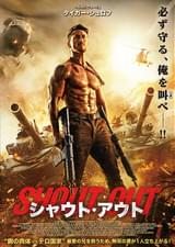 シャウト・アウト