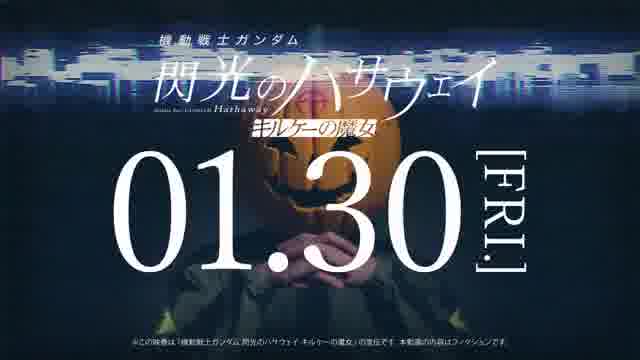 閃光のセンコウ活動声明