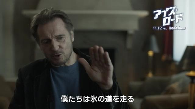 リーアム・ニーソンインタビュー映像