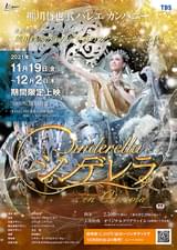 シンデレラ in Cinema