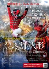 くるみ割り人形 in Cinema