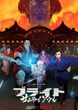 ブライト サムライソウル