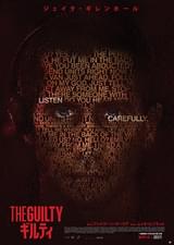 THE GUILTY ギルティ