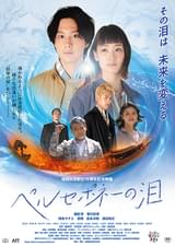 ペルセポネーの泪