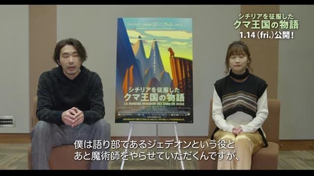 日本語吹き替え版キャストインタビュー映像