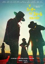 ザ・ハーダー・ゼイ・フォール 報復の荒野