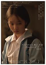 アメリカから来た少女