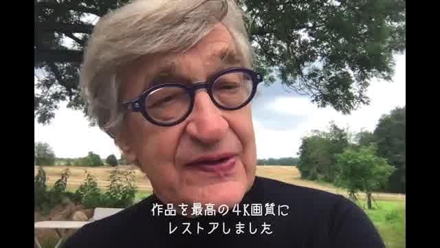 「ヴィム・ヴェンダース レトロスペクティブ」メッセージ動画