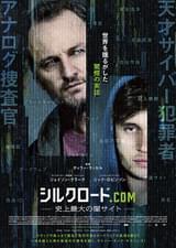 シルクロード.com 史上最大の闇サイト